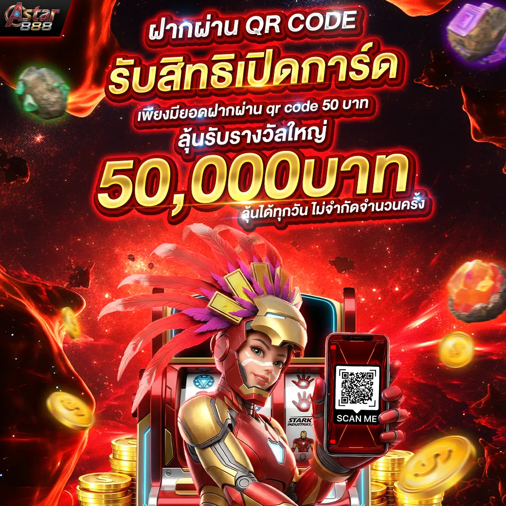 ASTAR888 | สล็อตเวอร์ชั่นใหม่ เดิมพันง่าย จ่ายจริงไม่มีกั๊ก